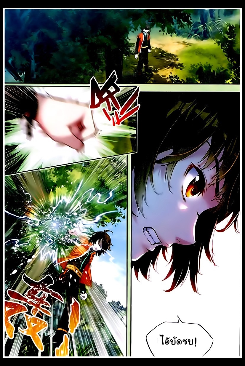 Wu Dong Qian Kun page 9