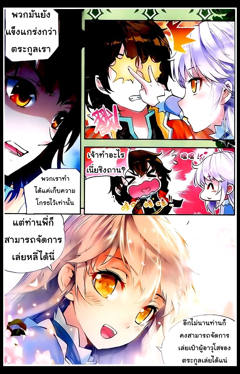 Wu Dong Qian Kun page 11