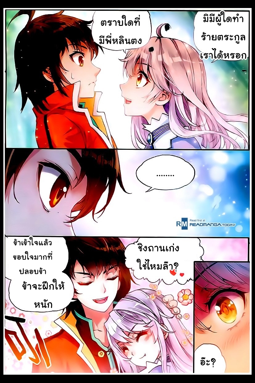 Wu Dong Qian Kun page 12