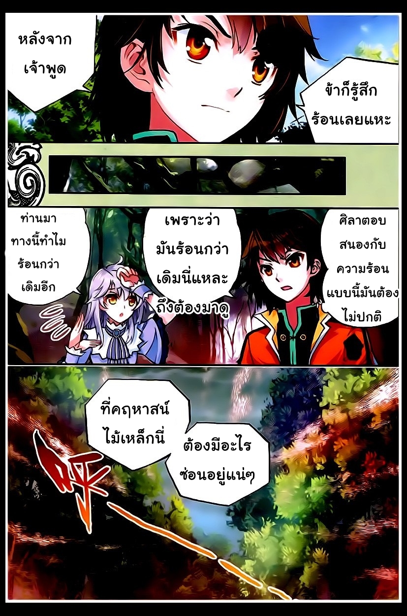 Wu Dong Qian Kun page 14