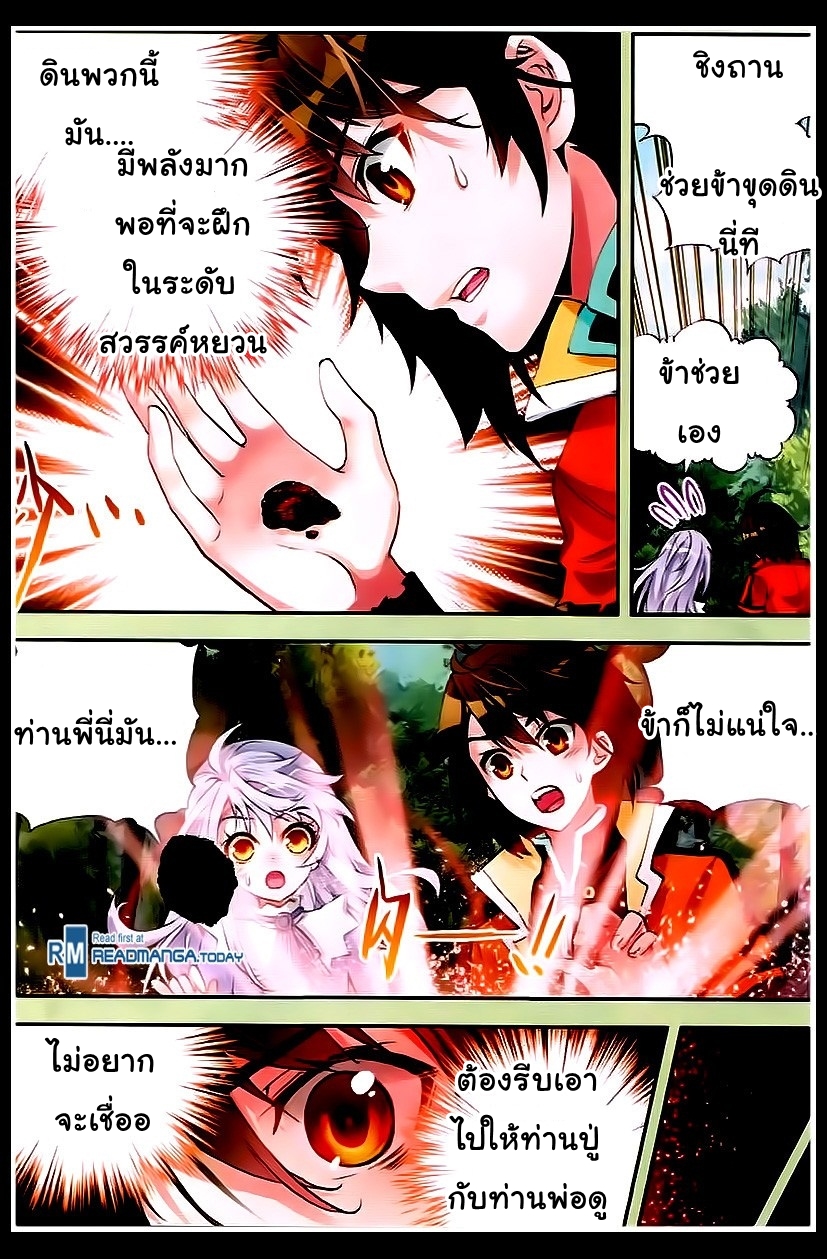 Wu Dong Qian Kun page 16