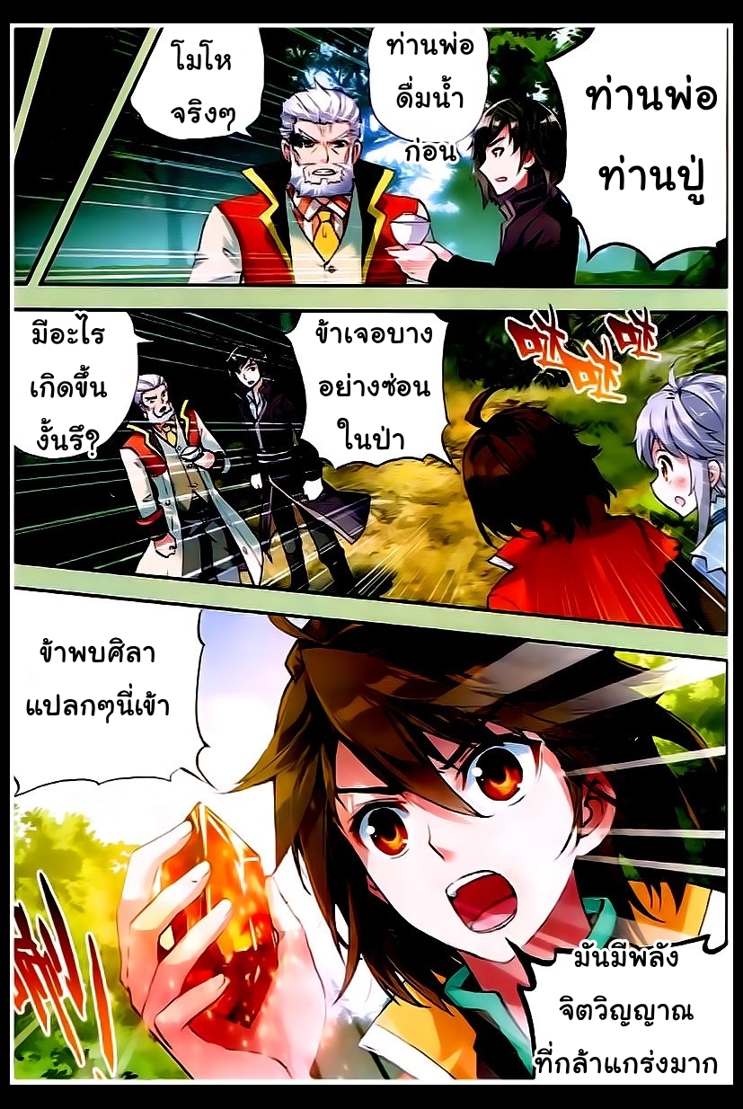 Wu Dong Qian Kun page 17