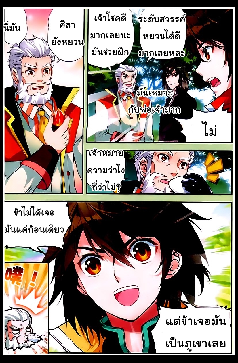 Wu Dong Qian Kun page 18