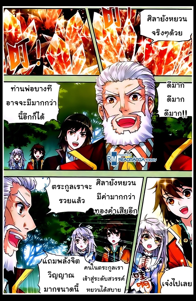Wu Dong Qian Kun page 20