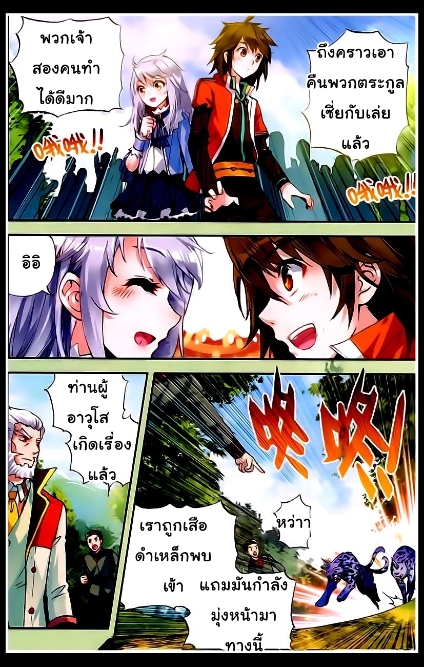 Wu Dong Qian Kun page 21