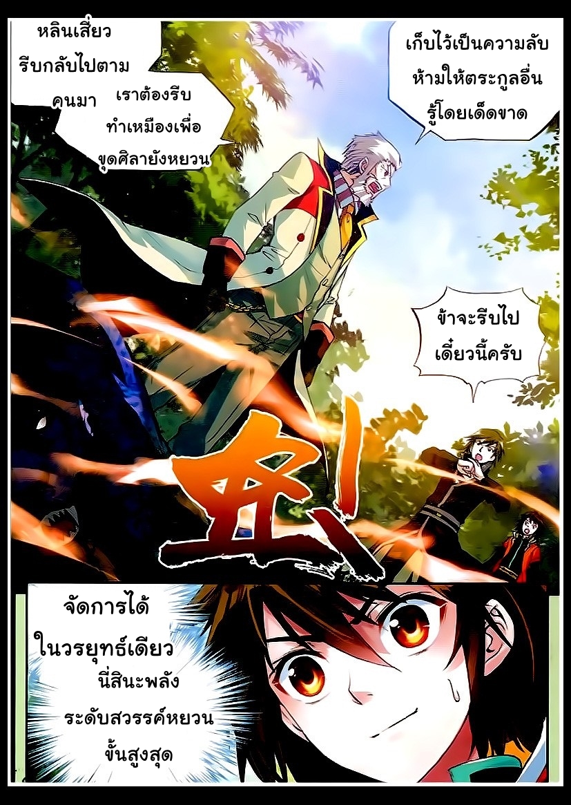 Wu Dong Qian Kun page 24