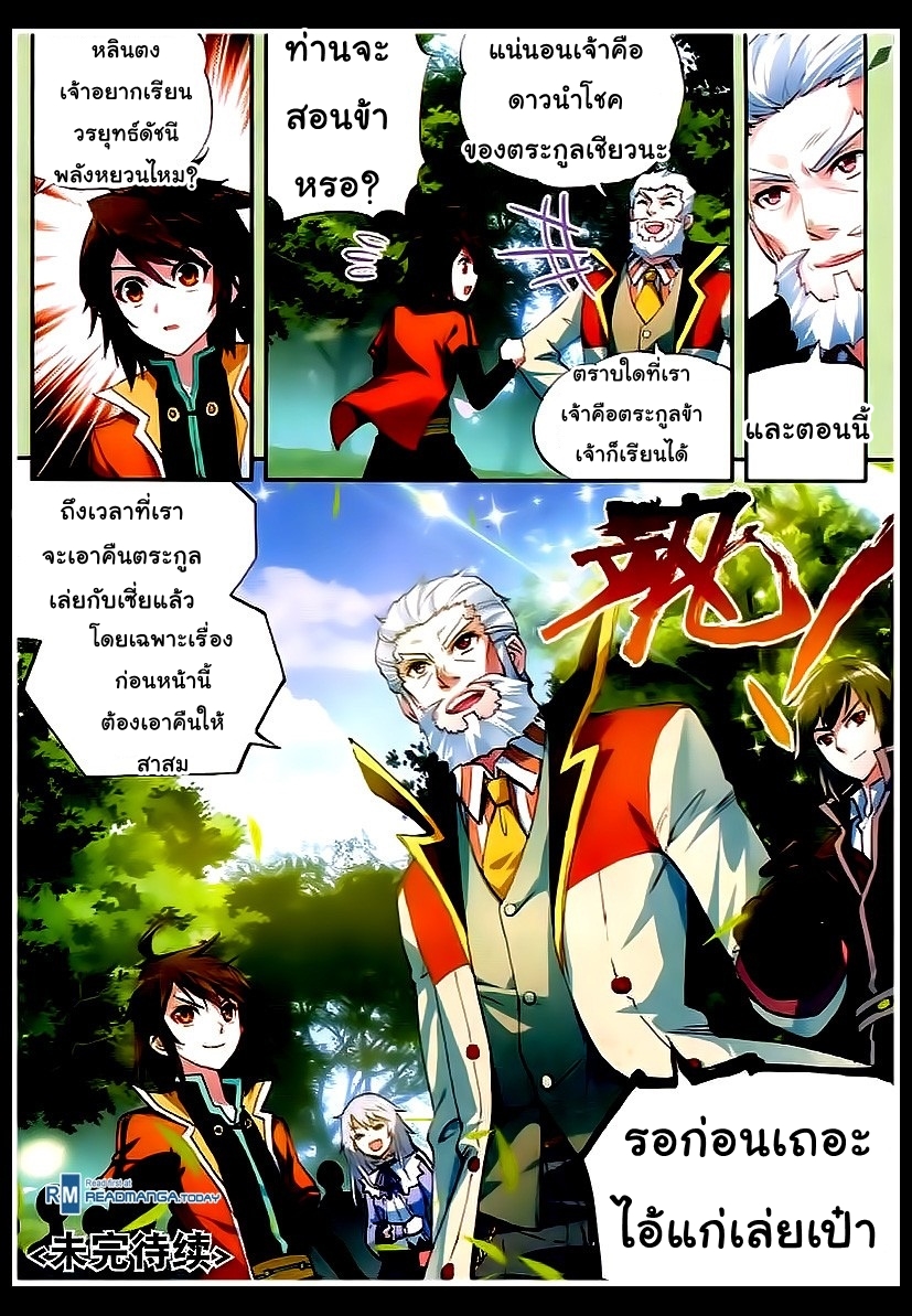 Wu Dong Qian Kun page 25