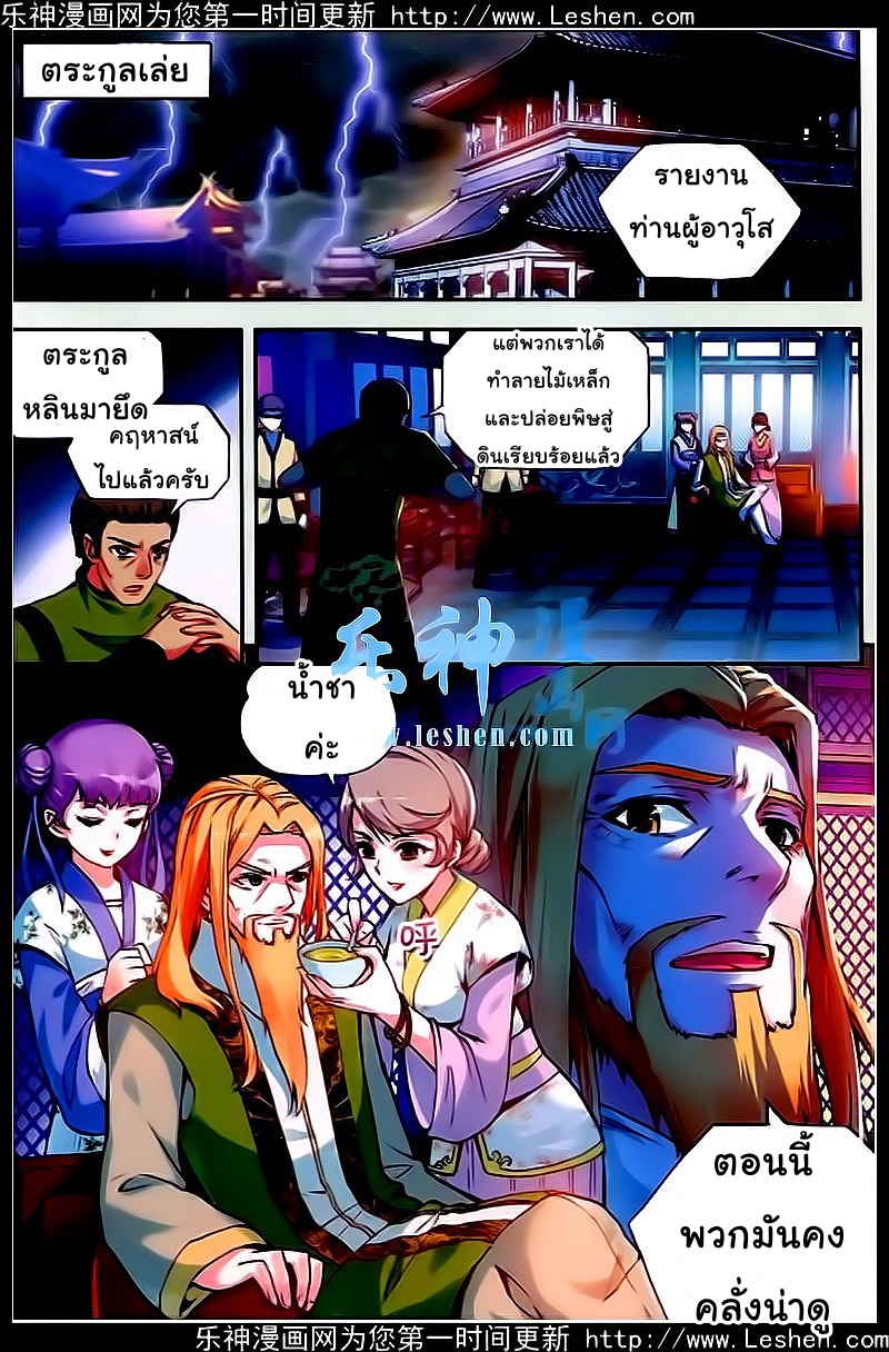 Wu Dong Qian Kun page 2