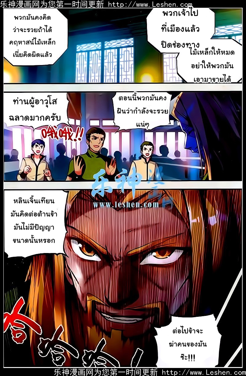 Wu Dong Qian Kun page 3