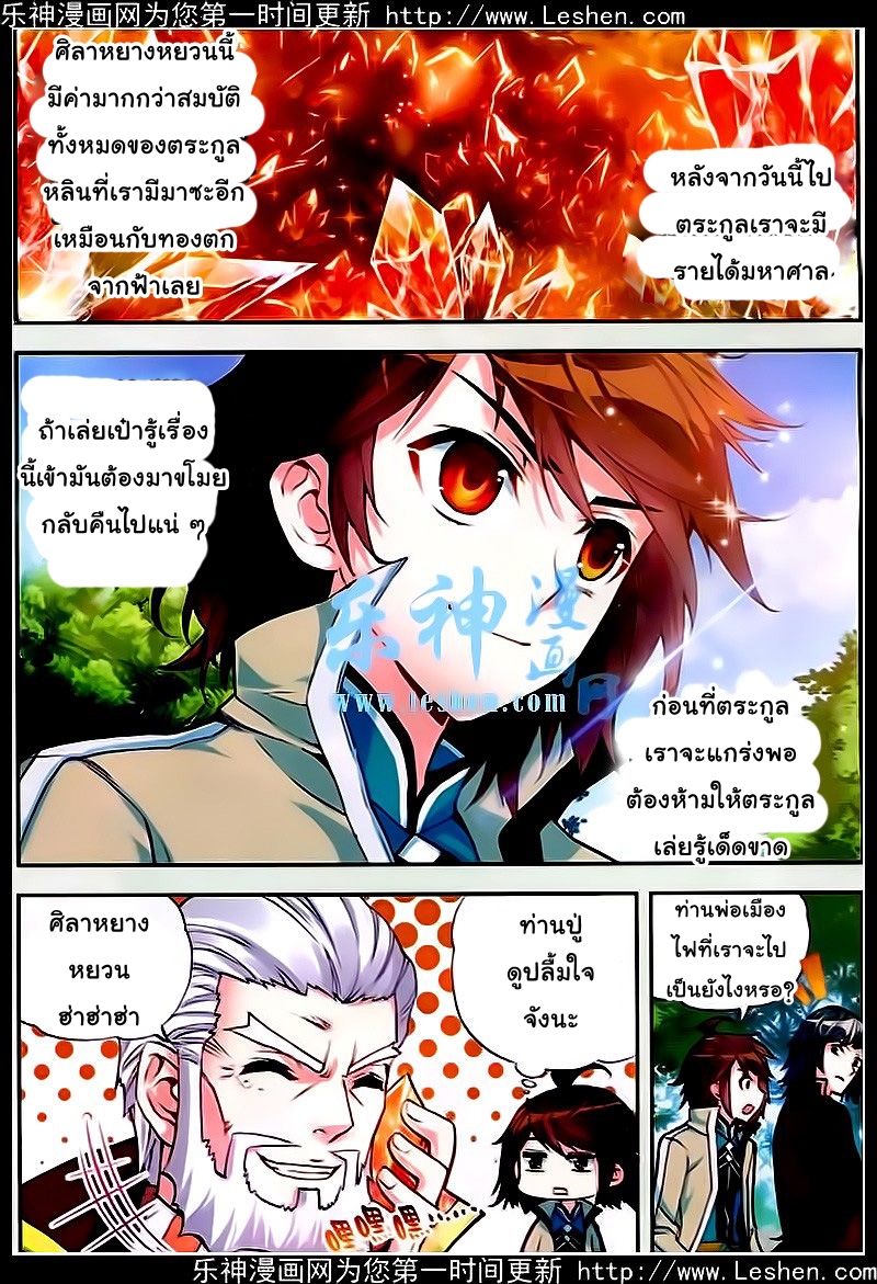 Wu Dong Qian Kun page 5