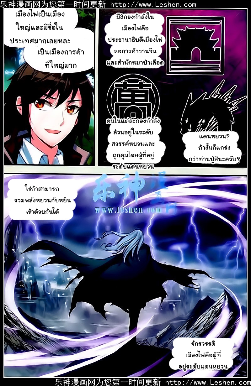 Wu Dong Qian Kun page 6