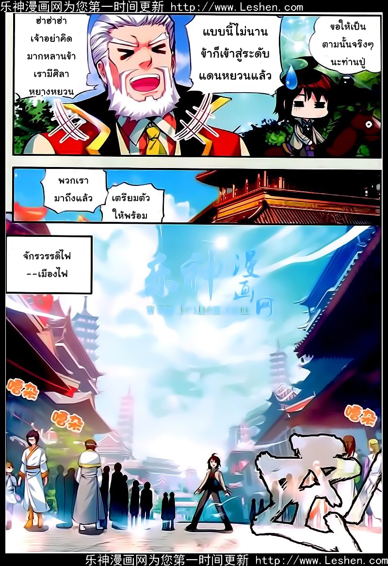 Wu Dong Qian Kun page 7