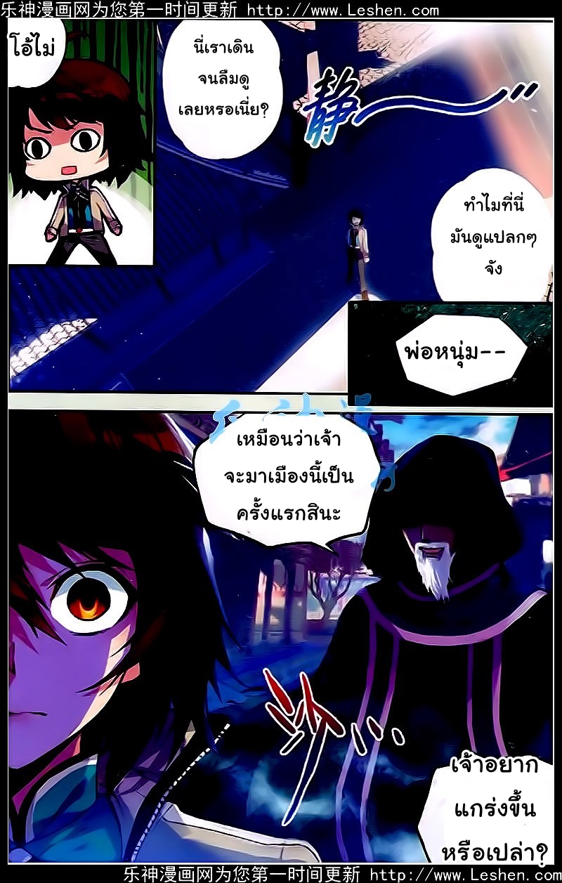 Wu Dong Qian Kun page 9