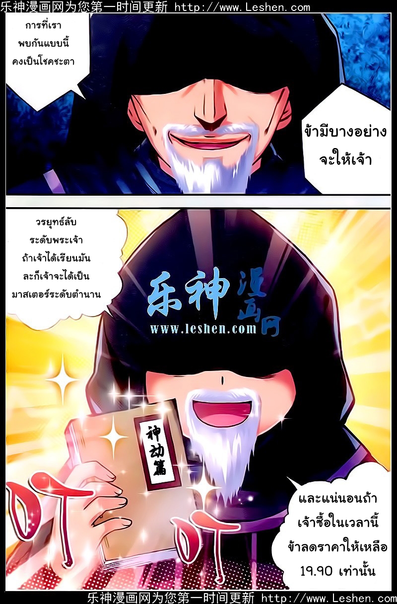 Wu Dong Qian Kun page 10
