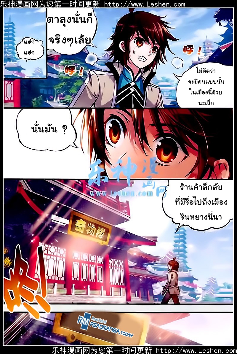 Wu Dong Qian Kun page 12
