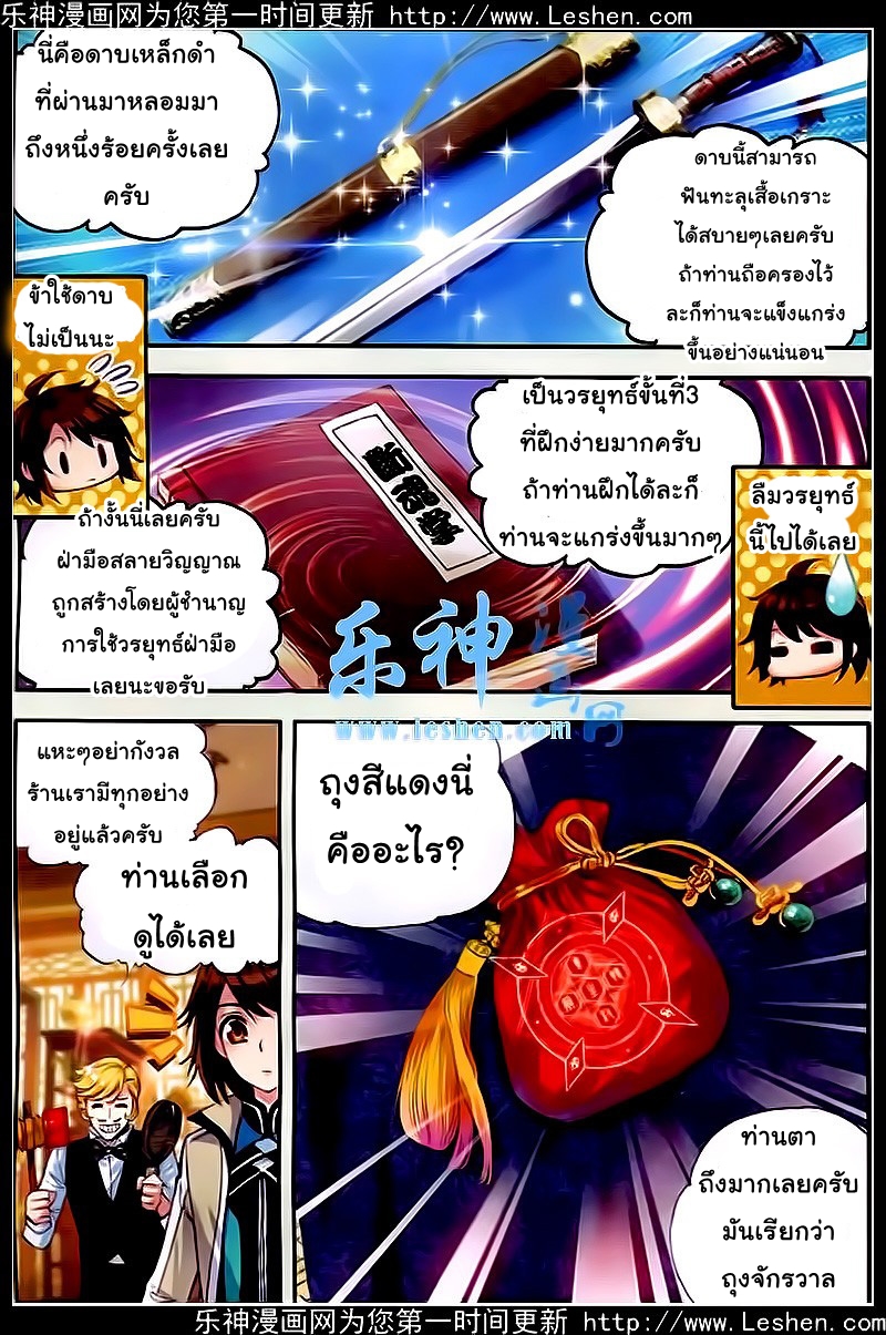 Wu Dong Qian Kun page 14