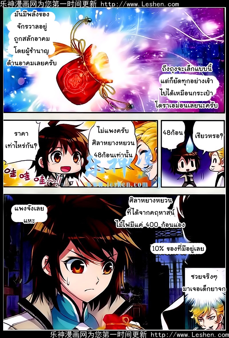 Wu Dong Qian Kun page 15