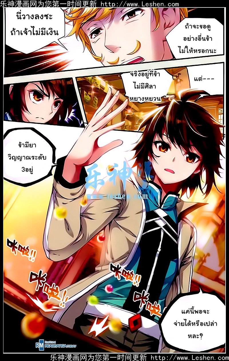 Wu Dong Qian Kun page 16