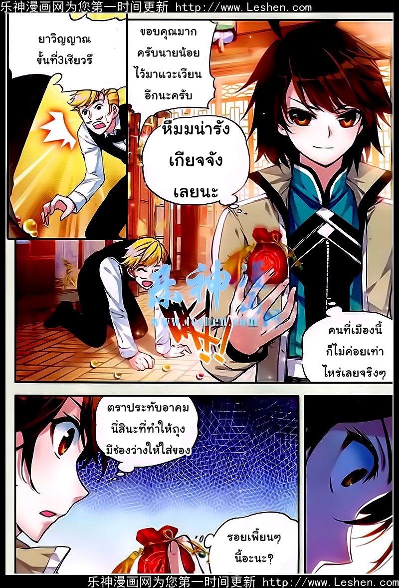 Wu Dong Qian Kun page 17