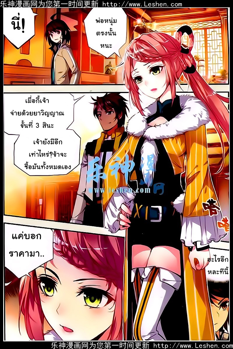 Wu Dong Qian Kun page 19