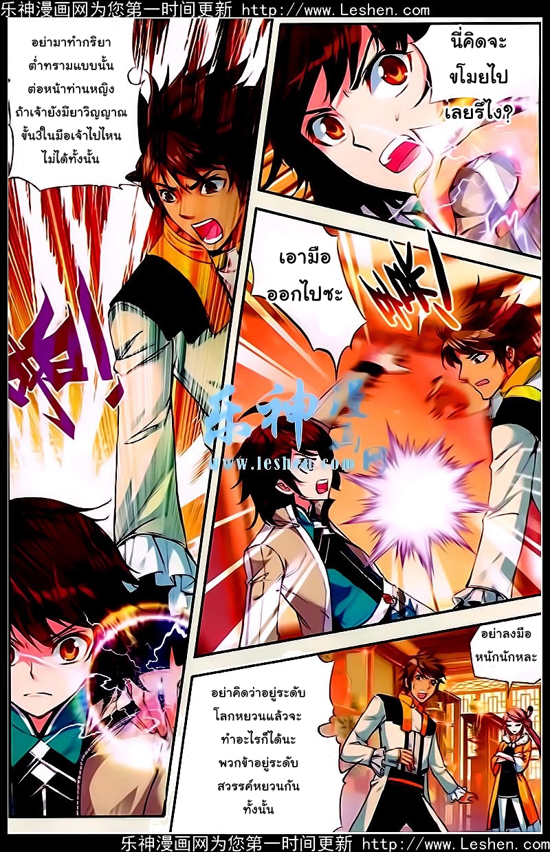 Wu Dong Qian Kun page 21