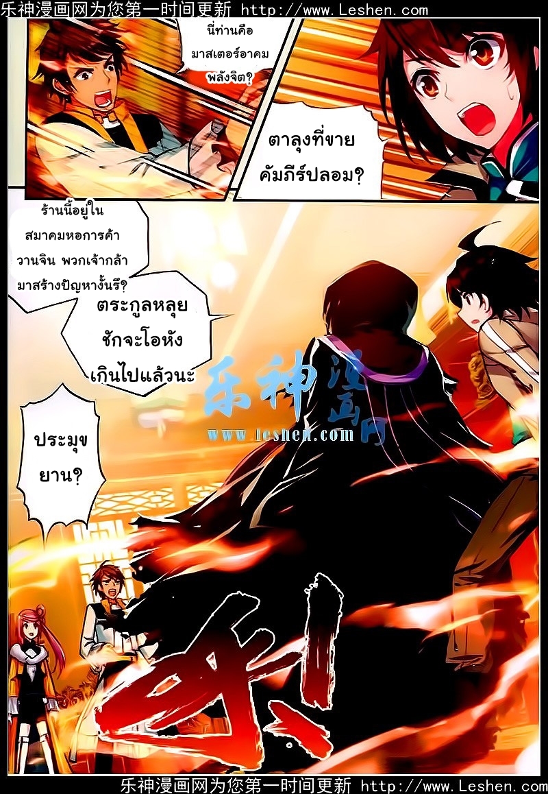 Wu Dong Qian Kun page 24