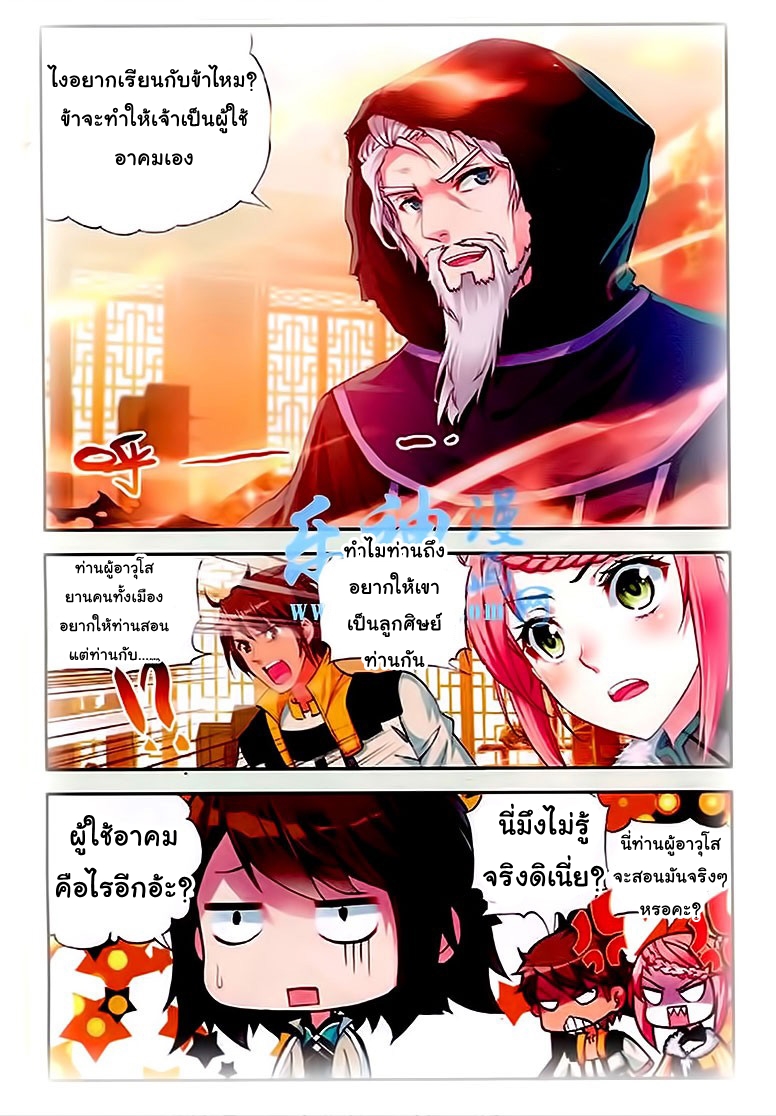 Wu Dong Qian Kun page 2