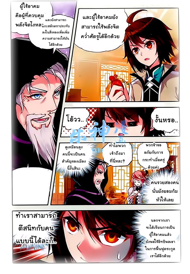 Wu Dong Qian Kun page 3