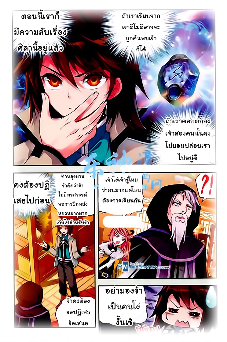 Wu Dong Qian Kun page 4