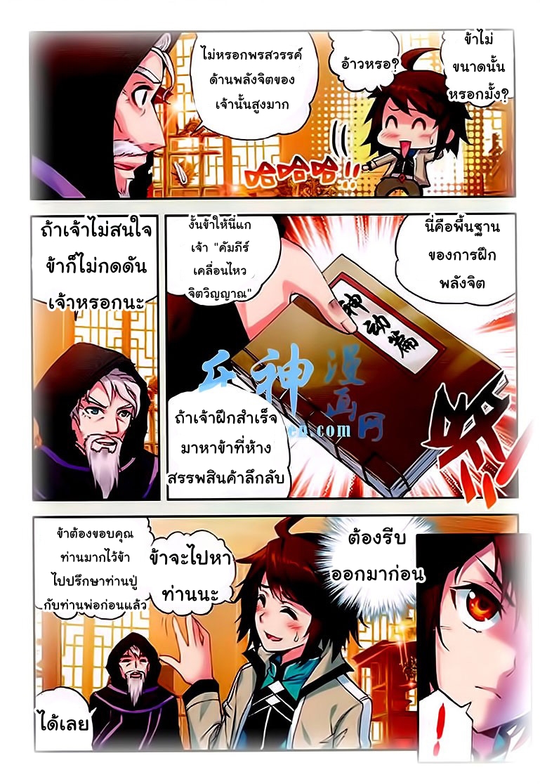 Wu Dong Qian Kun page 5