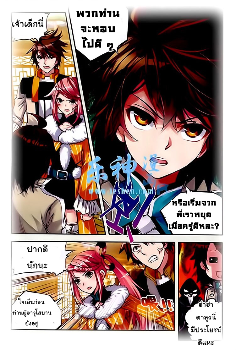 Wu Dong Qian Kun page 6