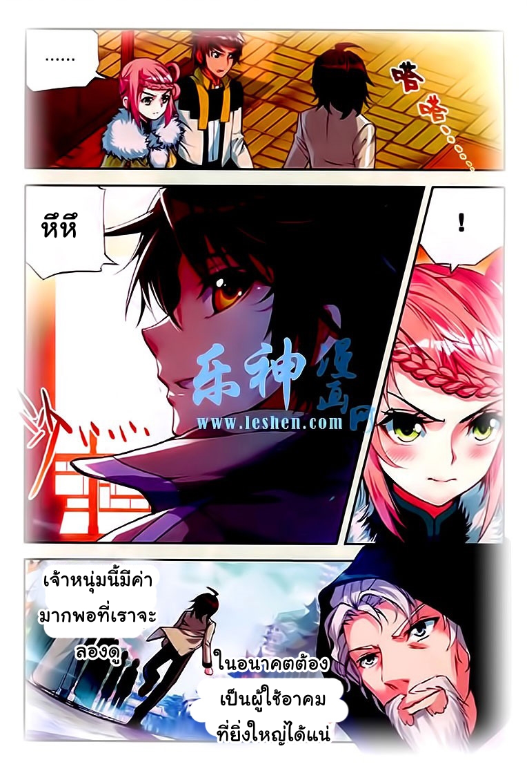 Wu Dong Qian Kun page 7