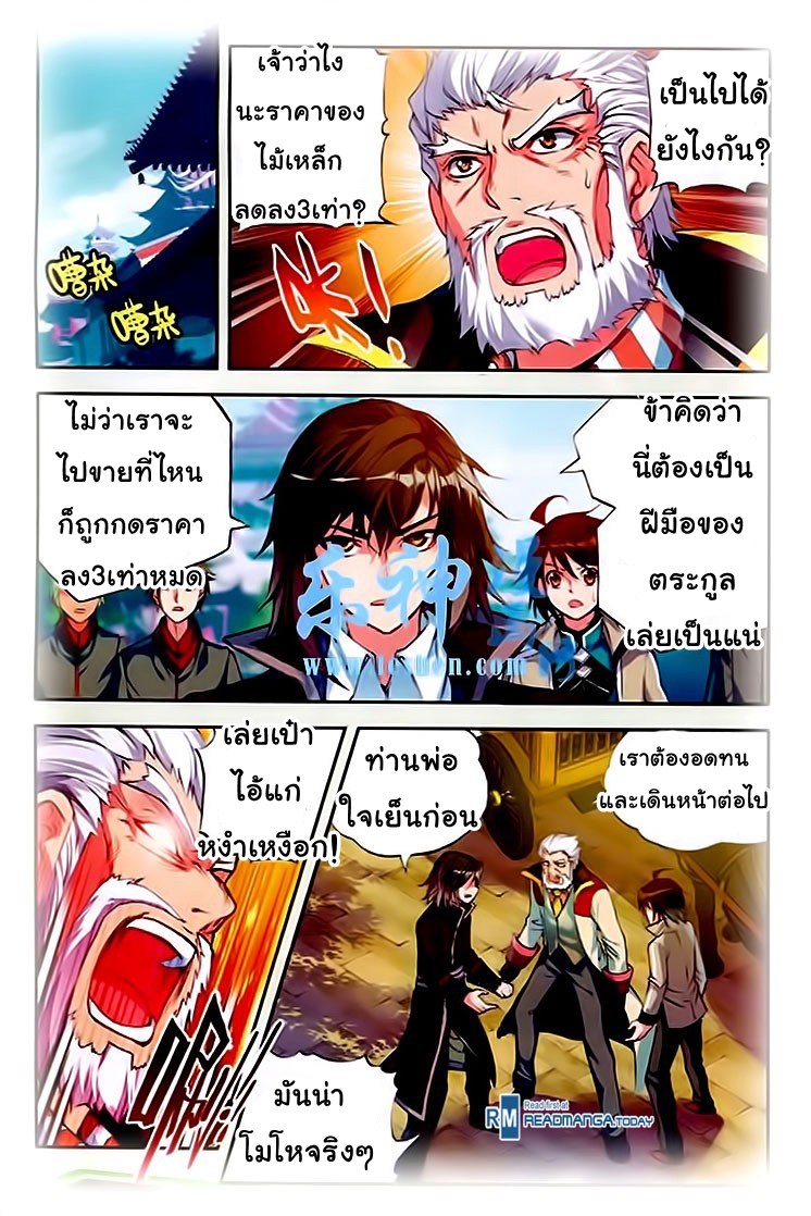 Wu Dong Qian Kun page 8