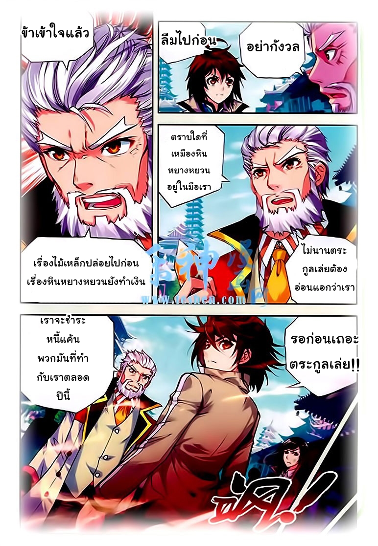 Wu Dong Qian Kun page 9