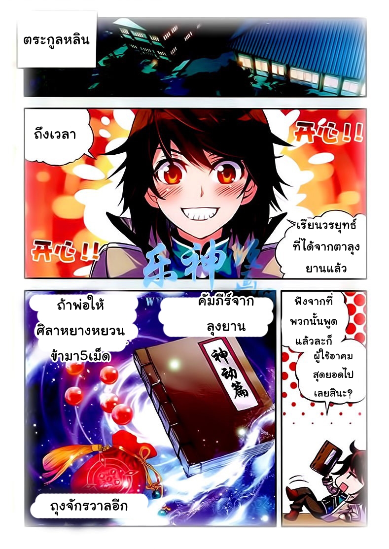 Wu Dong Qian Kun page 10