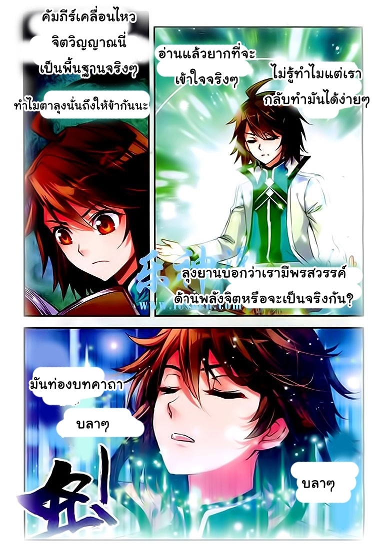 Wu Dong Qian Kun page 11