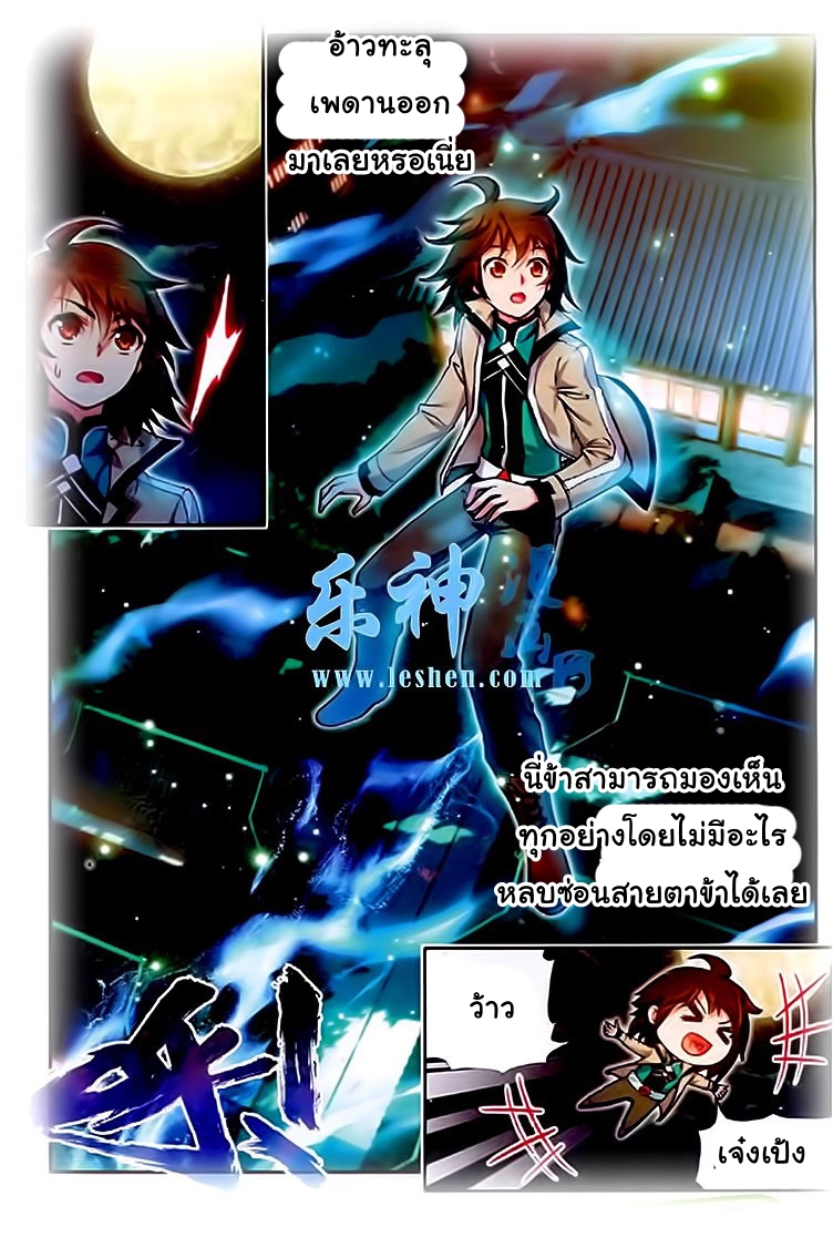 Wu Dong Qian Kun page 13