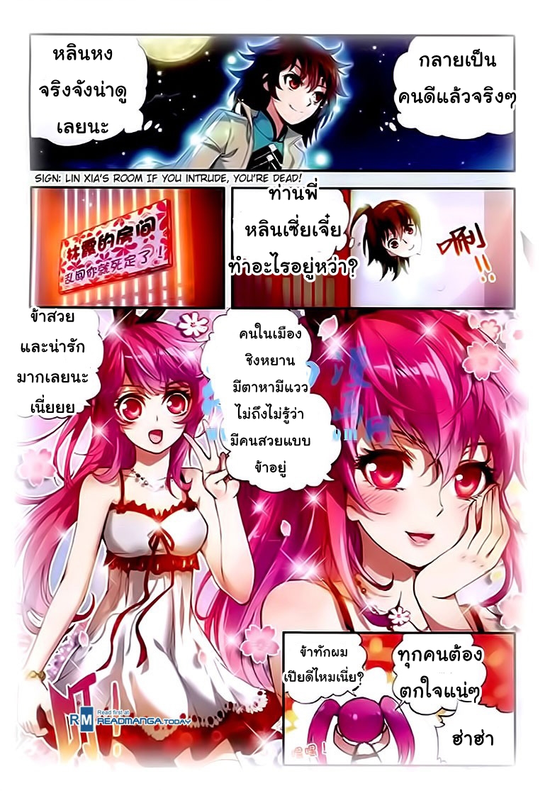 Wu Dong Qian Kun page 16