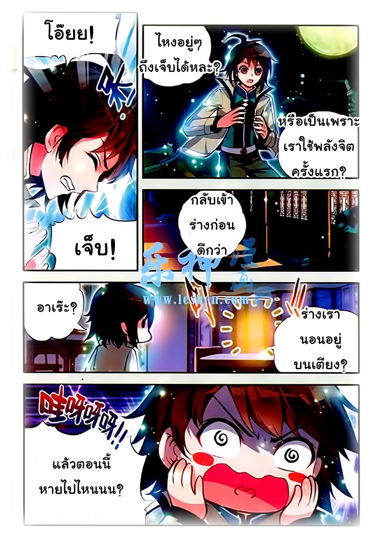 Wu Dong Qian Kun page 18