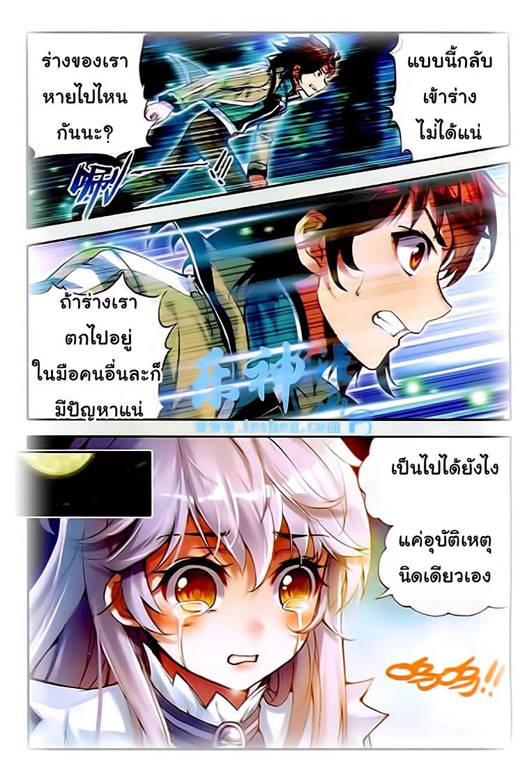 Wu Dong Qian Kun page 19