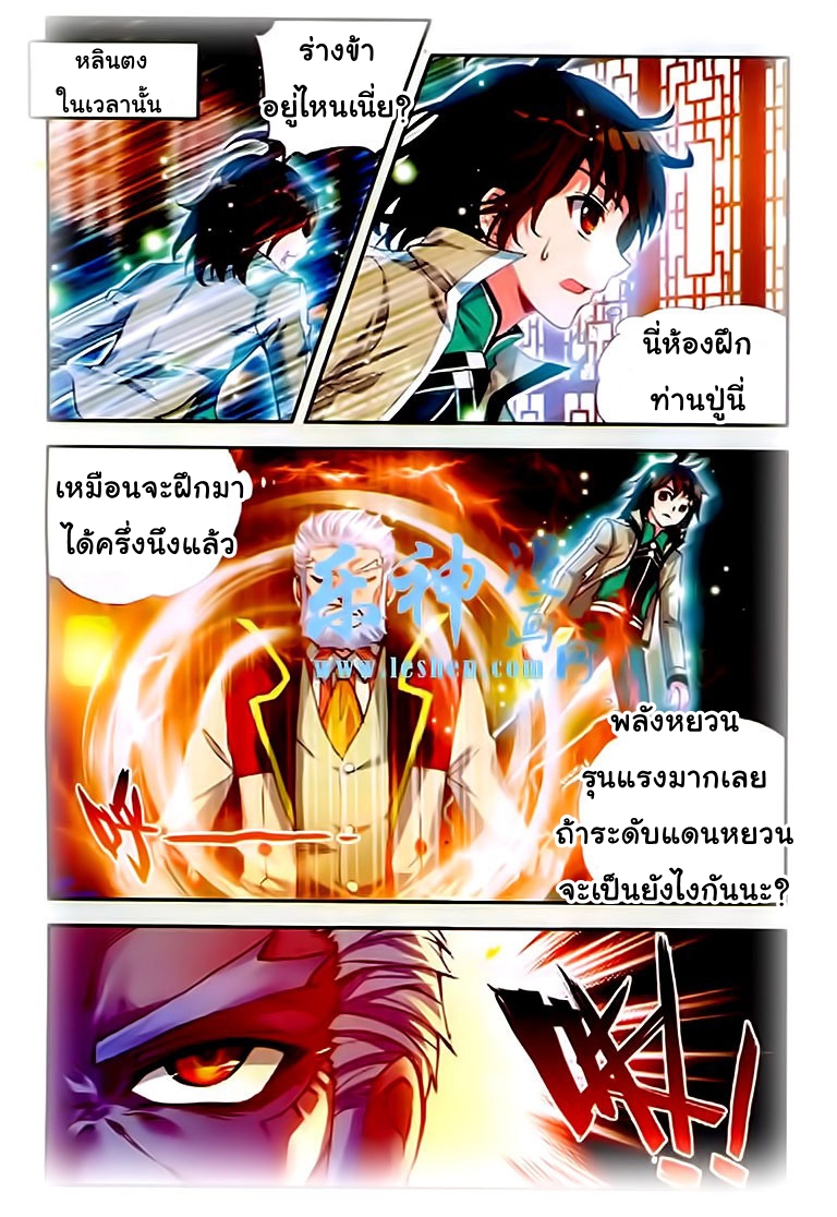 Wu Dong Qian Kun page 22