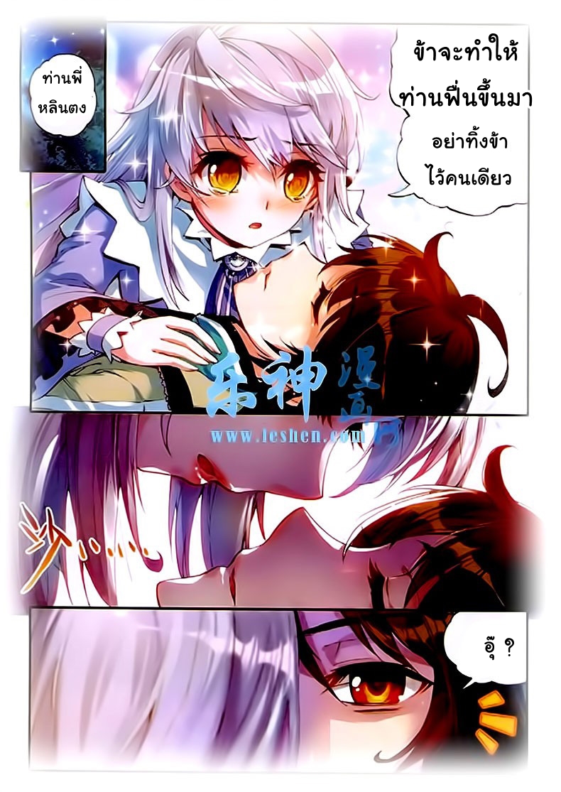 Wu Dong Qian Kun page 24