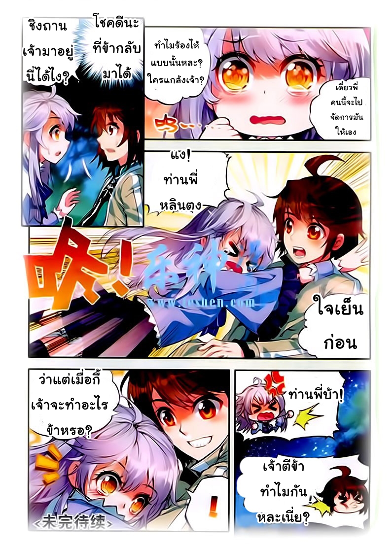 Wu Dong Qian Kun page 25