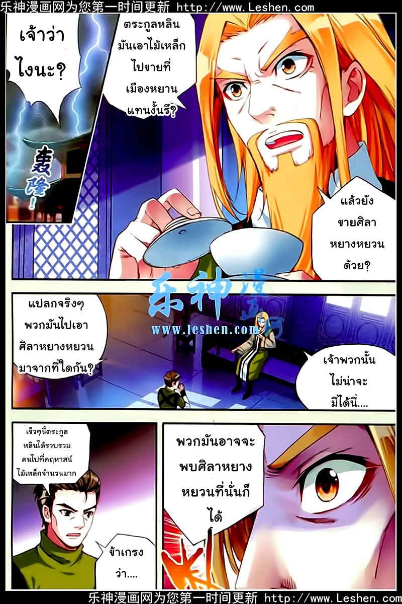 Wu Dong Qian Kun page 2