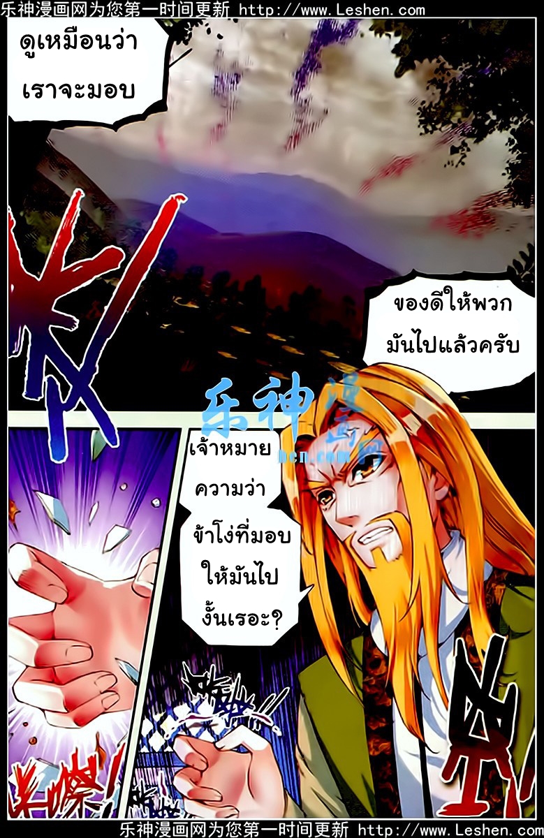 Wu Dong Qian Kun page 3
