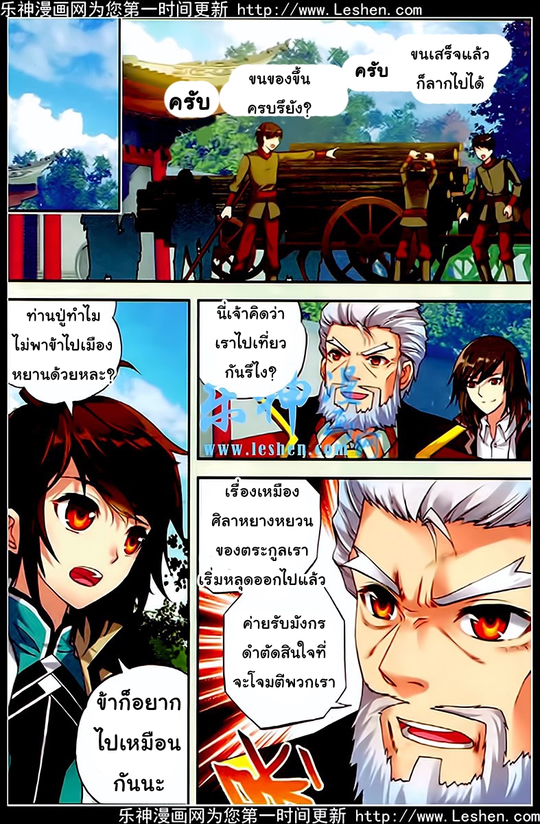 Wu Dong Qian Kun page 5