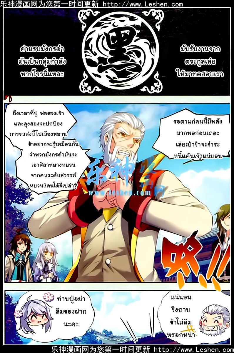 Wu Dong Qian Kun page 6