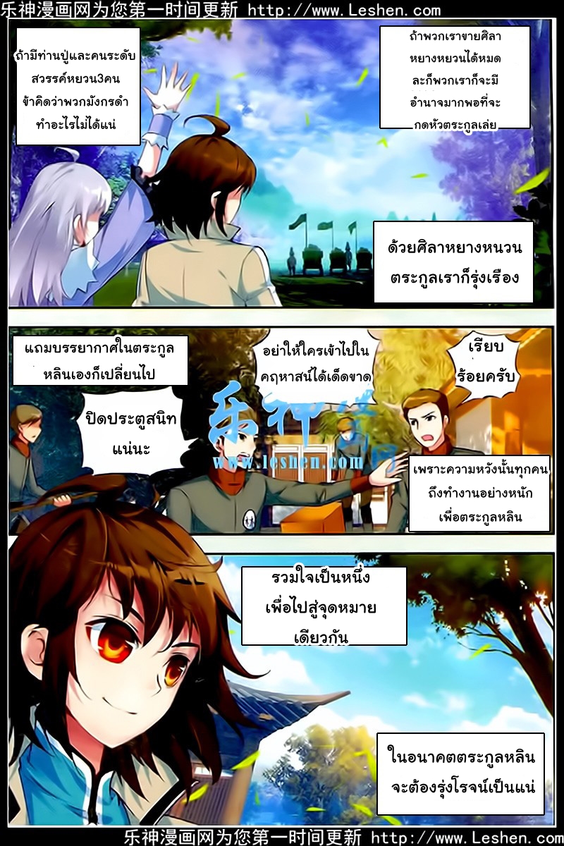 Wu Dong Qian Kun page 7
