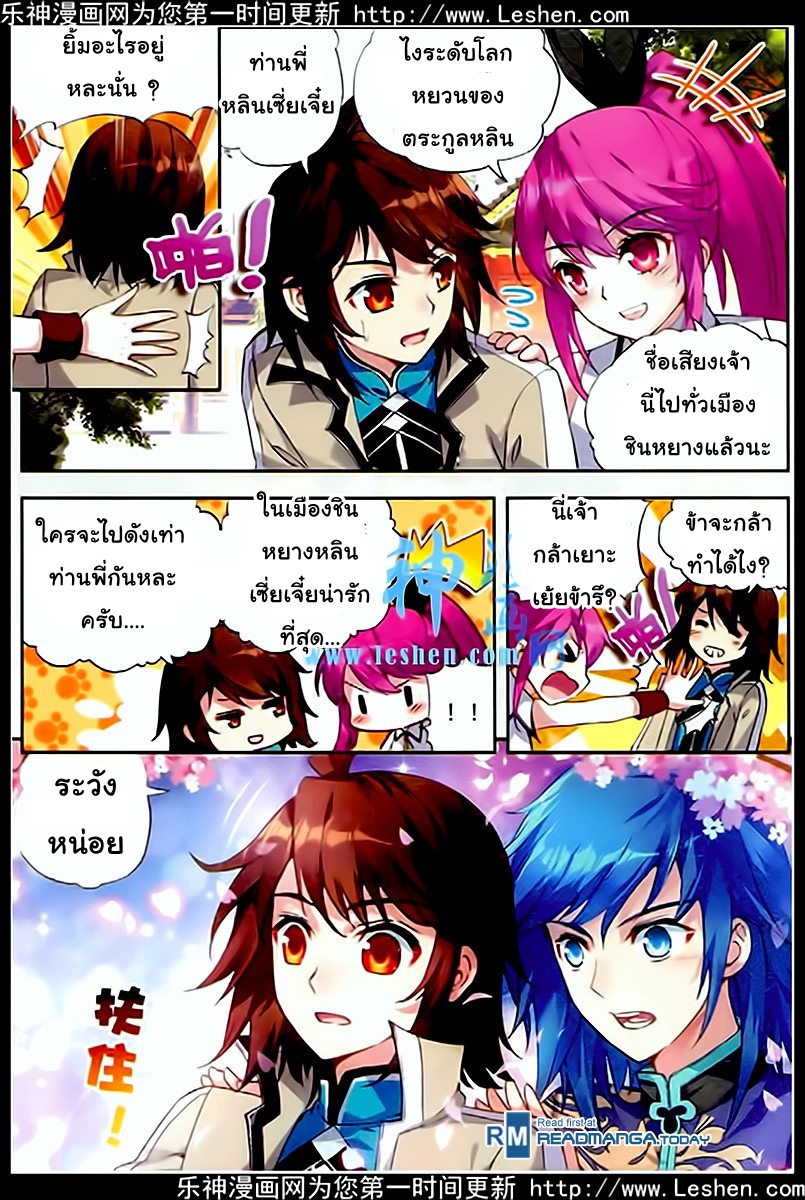 Wu Dong Qian Kun page 8