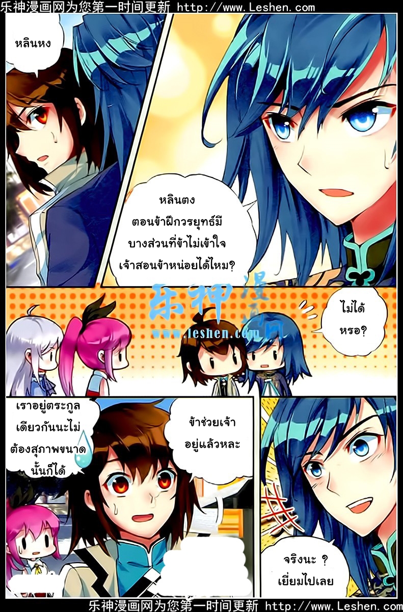 Wu Dong Qian Kun page 9